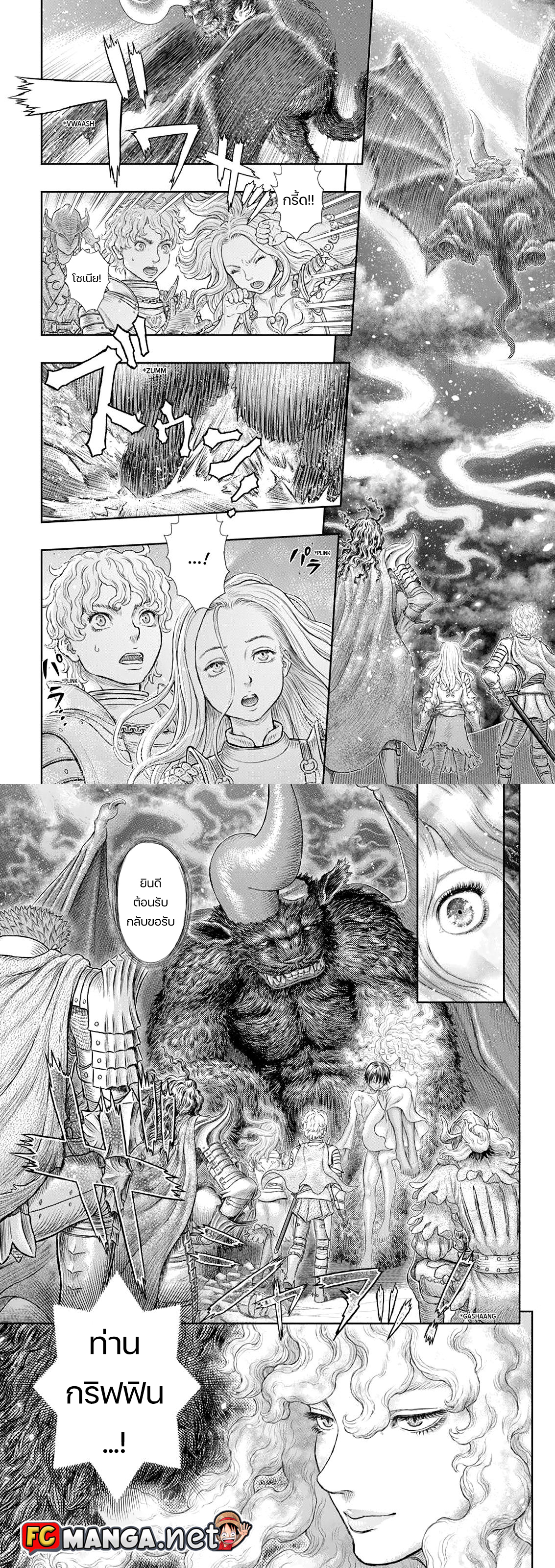 อ่านการ์ตูน Berserk 371 ภาพที่ 7