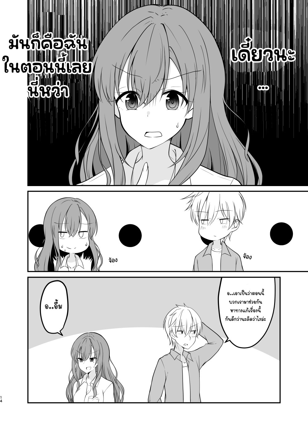 อ่านการ์ตูน The Story of a Boy Who Turned Into His Best Friend’s Type of Girl 3 ภาพที่ 4