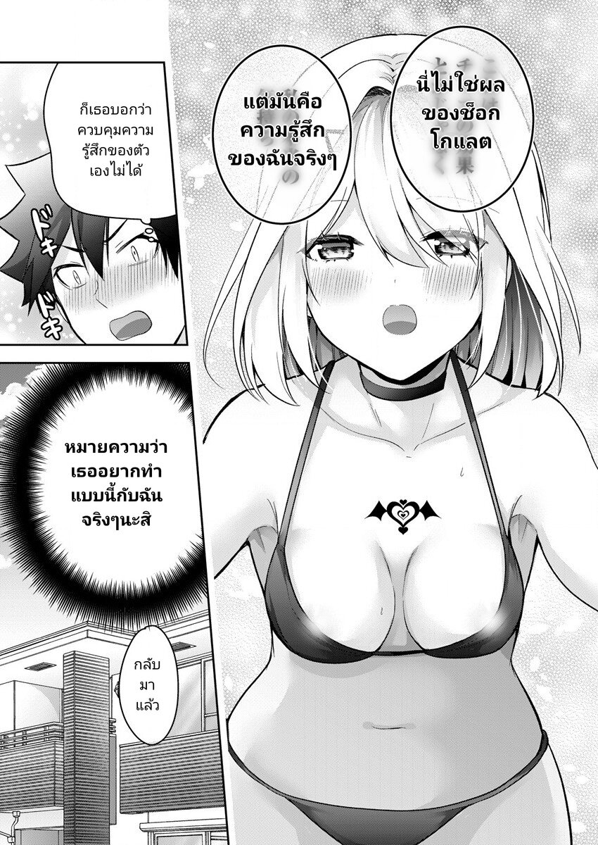 อ่านการ์ตูน Kanojo Shoukan Shimashita!? 14 ภาพที่ 29