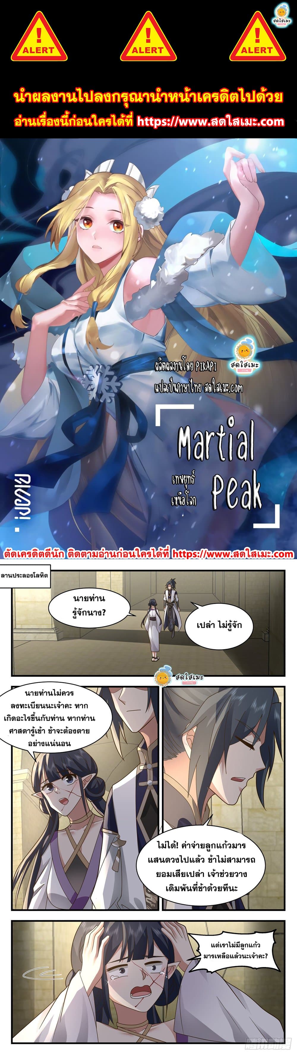 อ่านการ์ตูน Martial Peak 2368 ภาพที่ 1