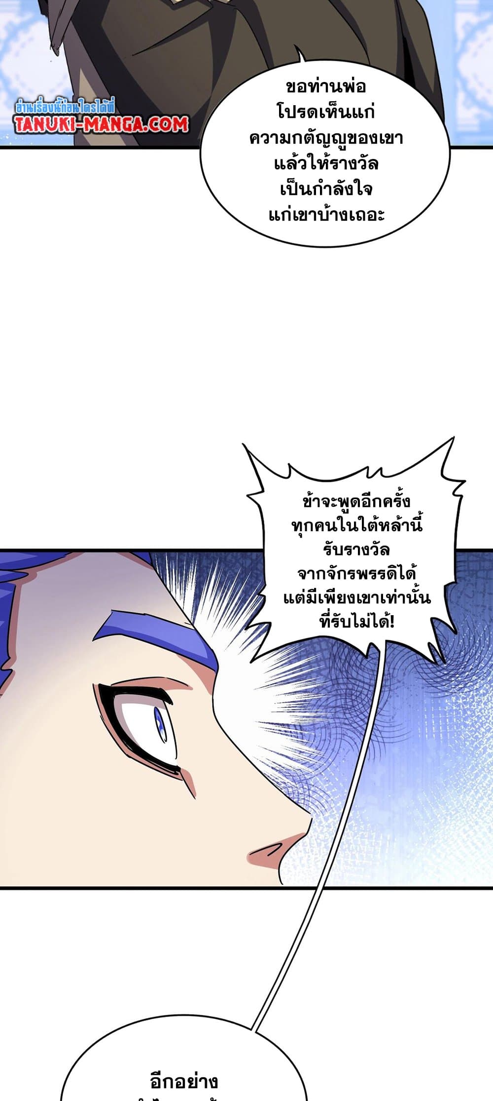 อ่านการ์ตูน Magic Emperor 430 ภาพที่ 19