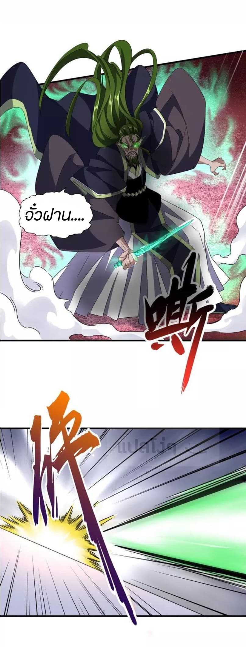 อ่านการ์ตูน Magic Emperor 97 ภาพที่ 16