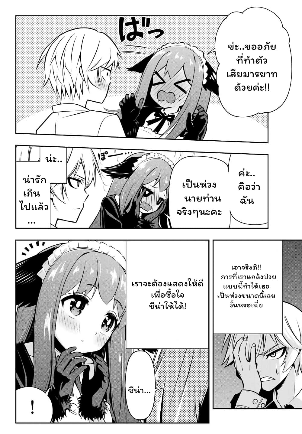 อ่านการ์ตูน Tensei Ouji ga Gensaku Chishiki de Sekai Saikyou 1.1 ภาพที่ 23