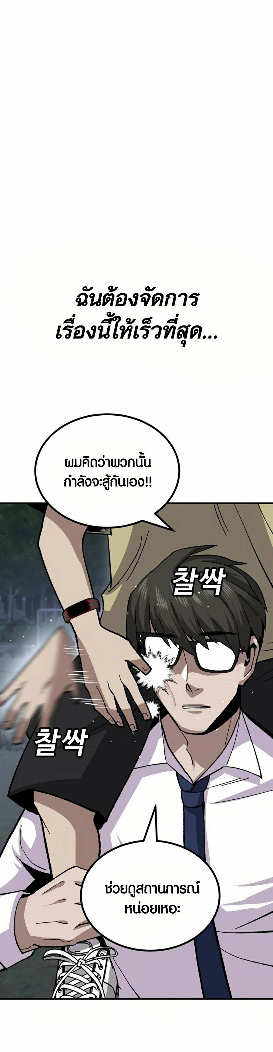 อ่านการ์ตูน Hand over the Money! 12 ภาพที่ 43