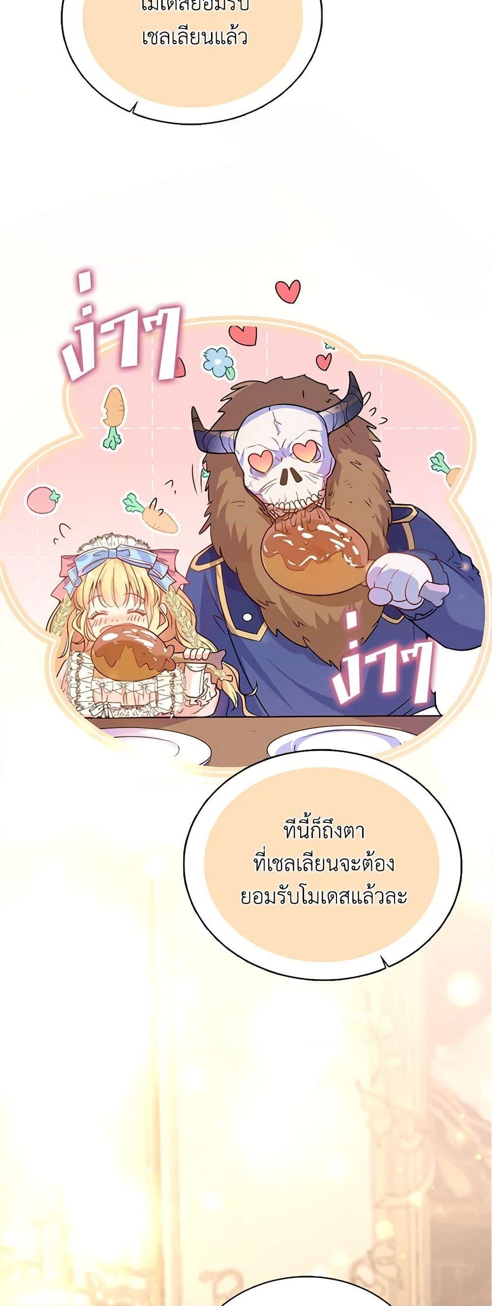 อ่านการ์ตูน Adopted Daughter Wants to Save the World 11 ภาพที่ 48