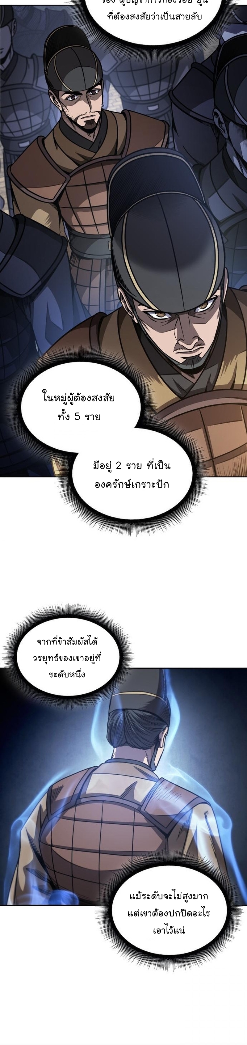 อ่านการ์ตูน Nano Machine 187 ภาพที่ 18