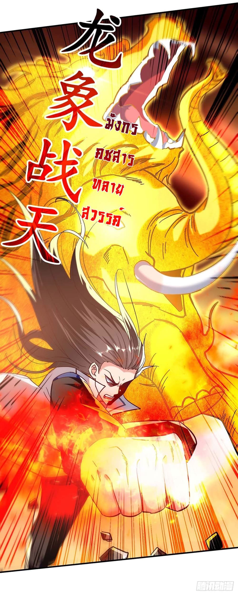 อ่านการ์ตูน Peerless Martial Spirit 118 ภาพที่ 10