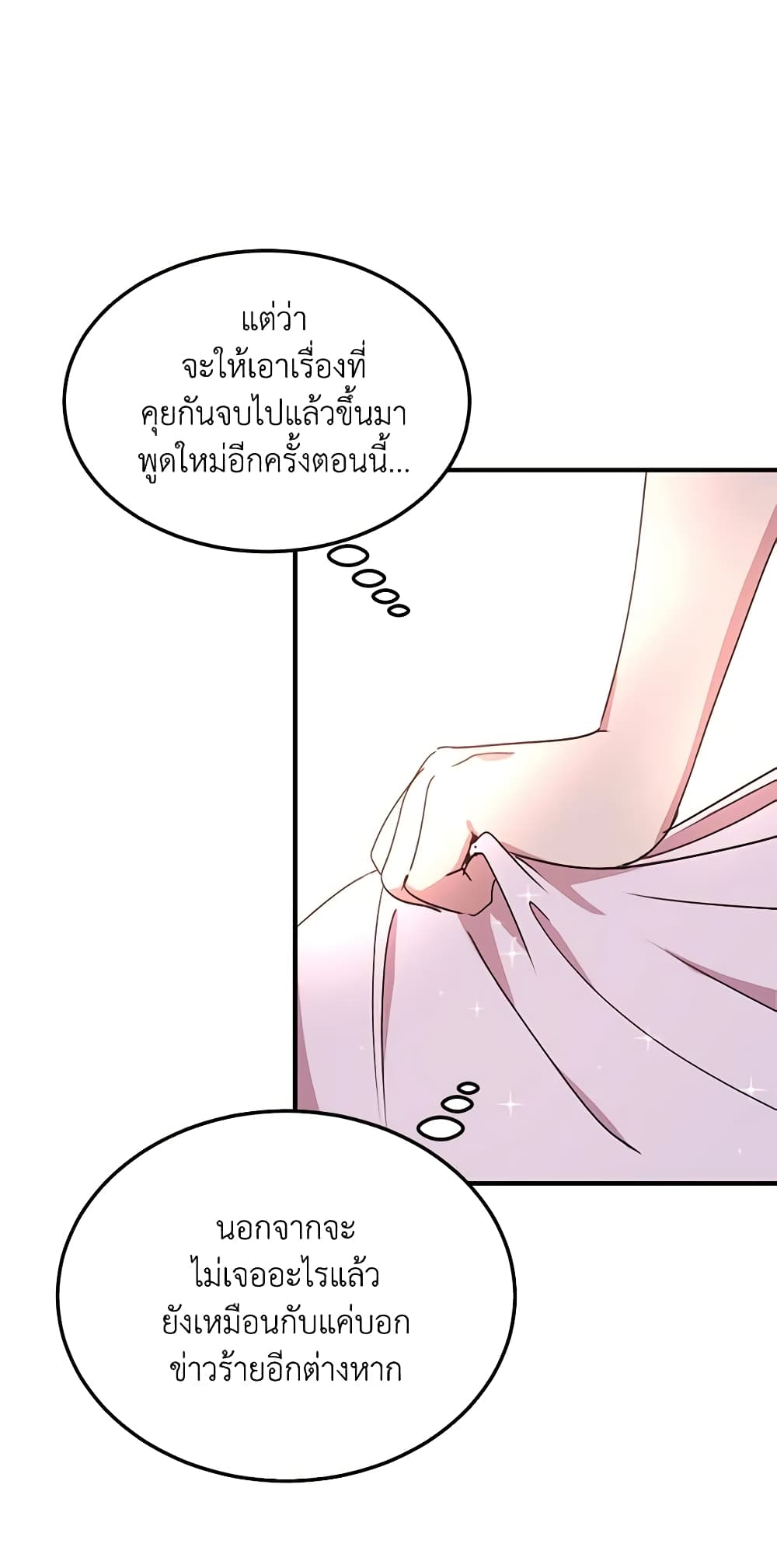 อ่านการ์ตูน What’s Wrong With You, Duke 46 ภาพที่ 49