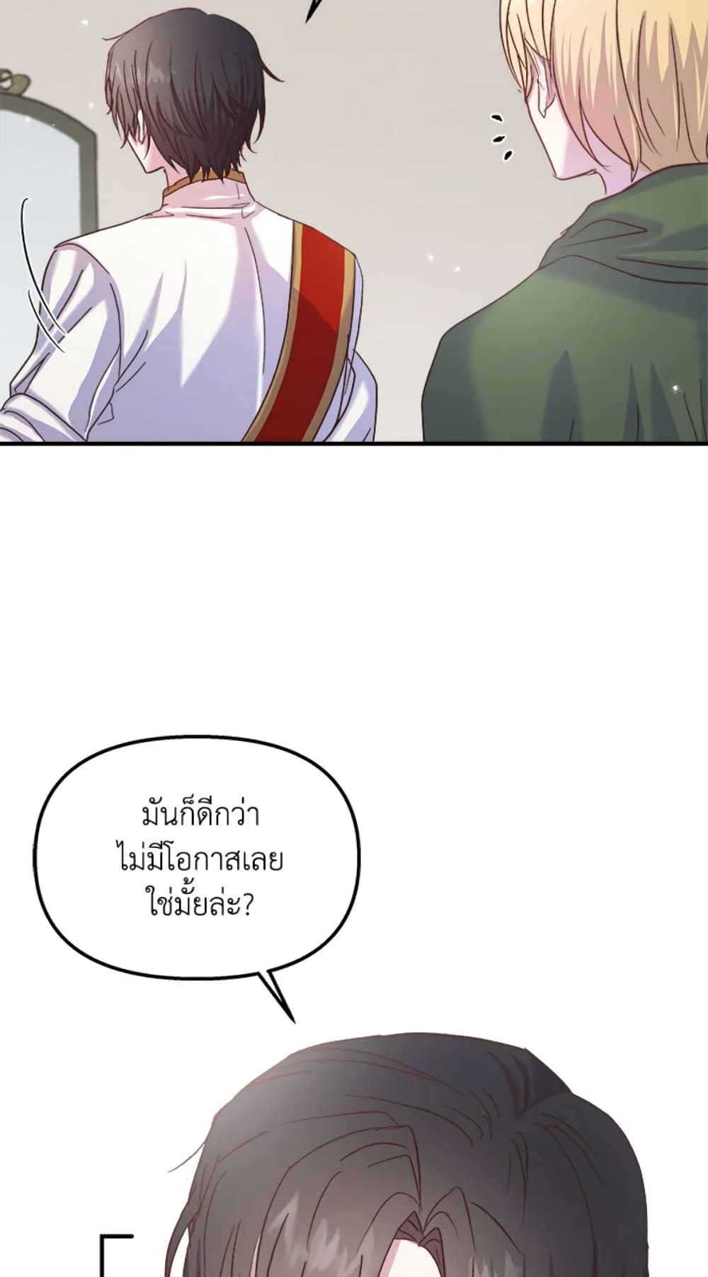 อ่านการ์ตูน I Didn’t Save You To Get Proposed To 21 ภาพที่ 5