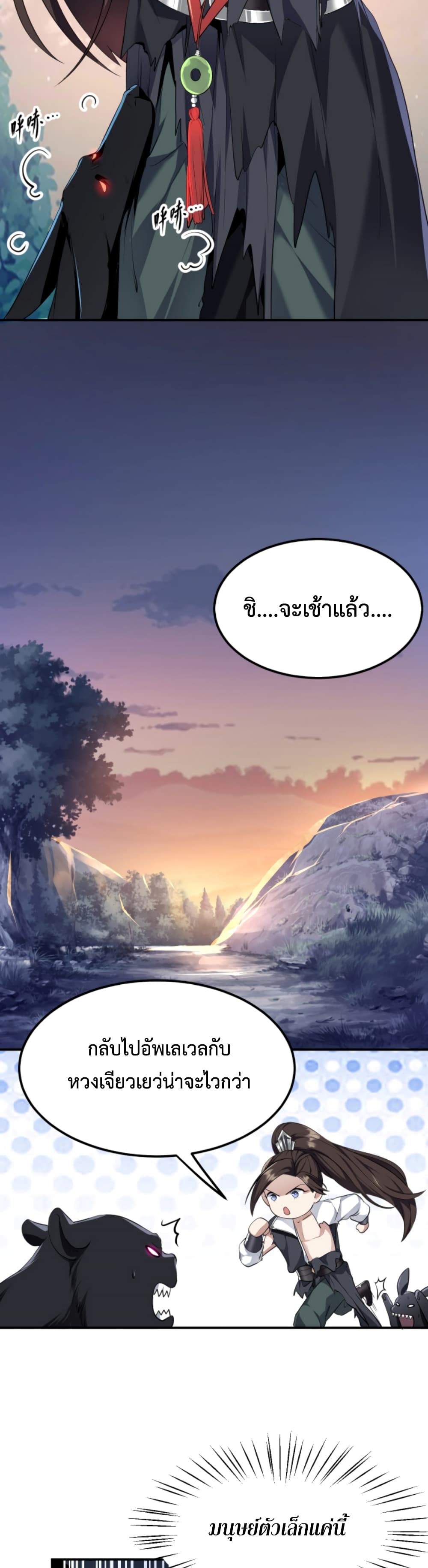 อ่านการ์ตูน I’m Cursed But I Became Stronger 5 ภาพที่ 24