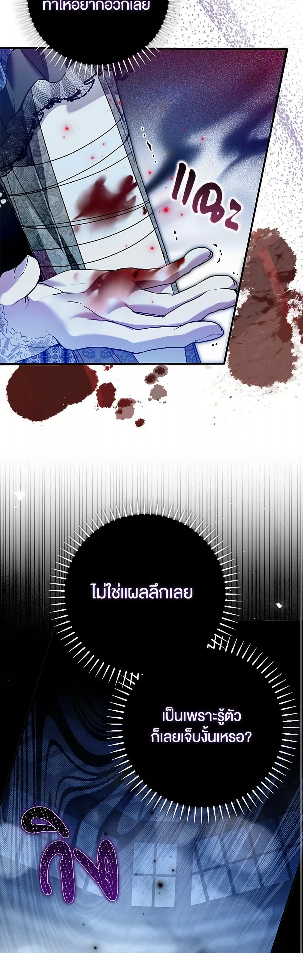 อ่านการ์ตูน My Body Has Been Possessed By Someone 29 ภาพที่ 50