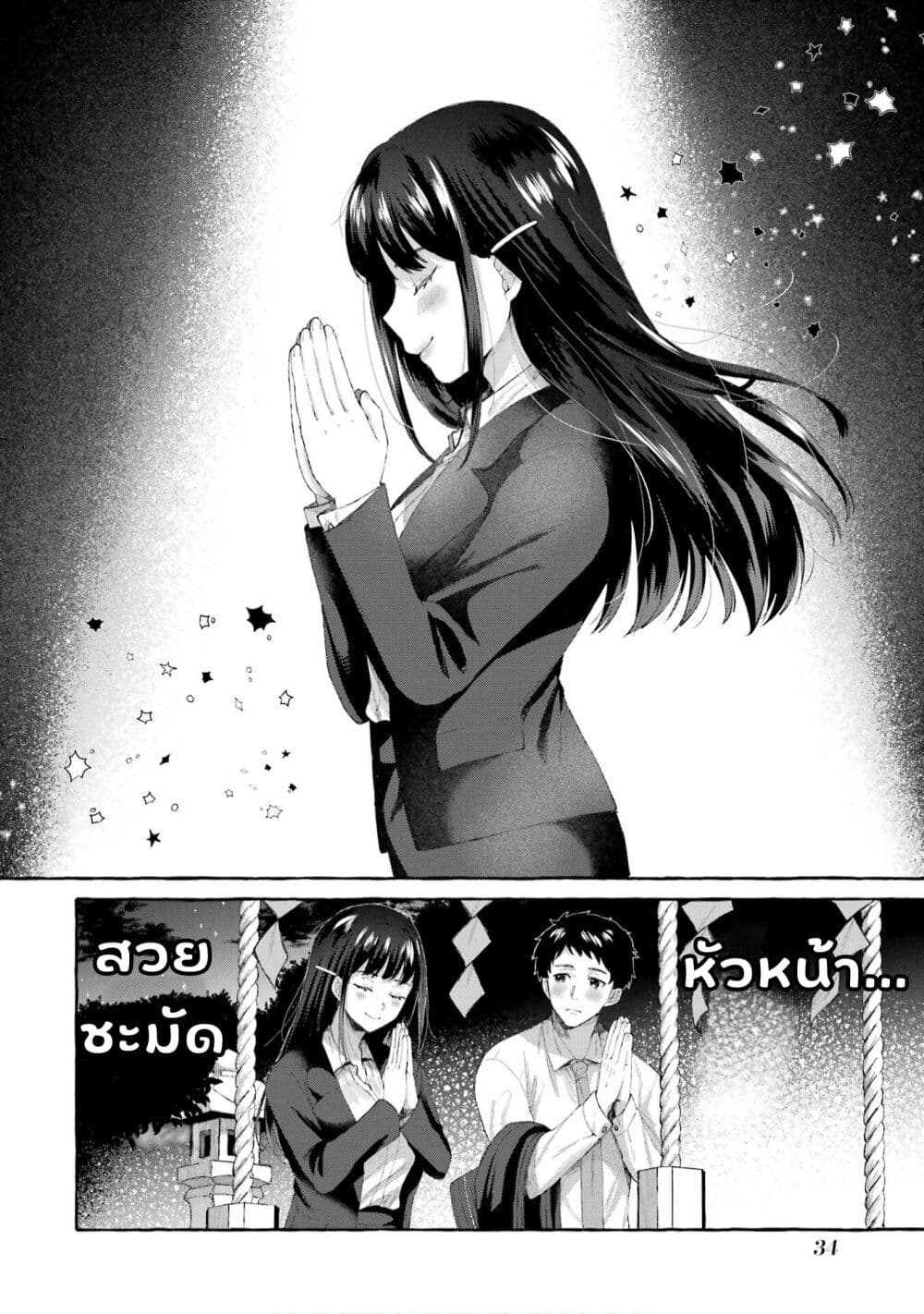 อ่านการ์ตูน Why Is My Strict Boss Melted by Me? 1 ภาพที่ 31