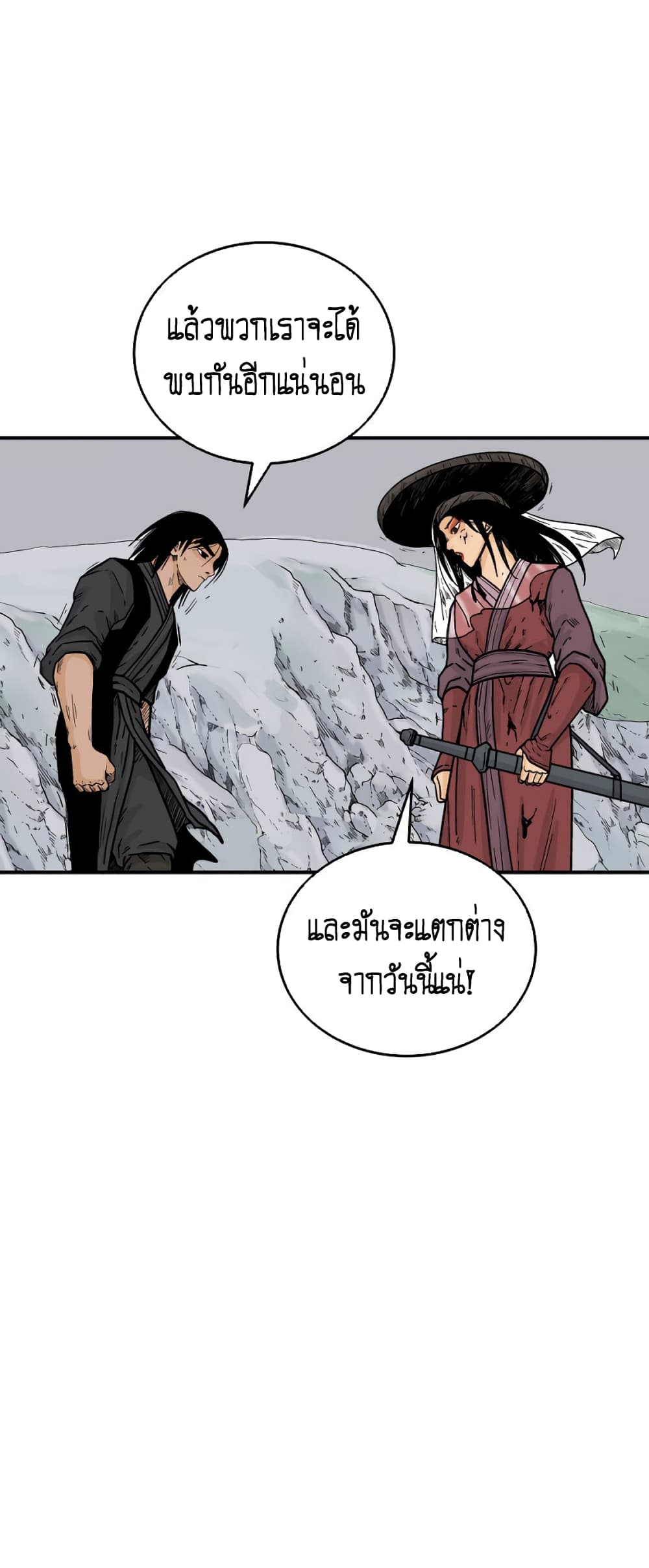 อ่านการ์ตูน Fist Demon Of Mount Hua 112 ภาพที่ 19