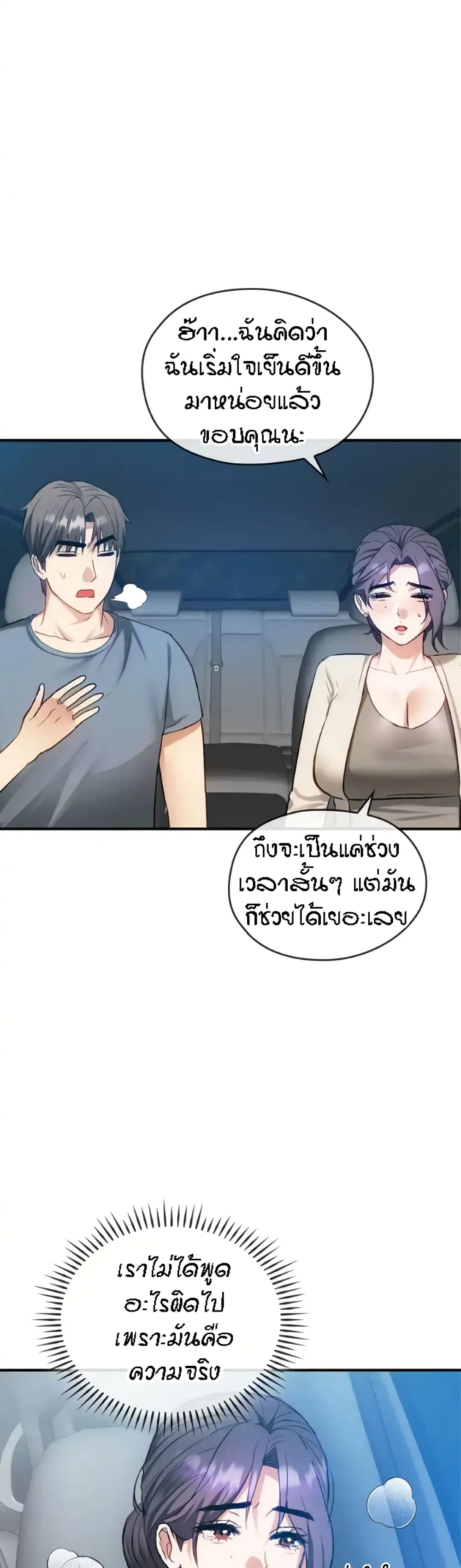 อ่านการ์ตูน Seducing Mother 37 ภาพที่ 15