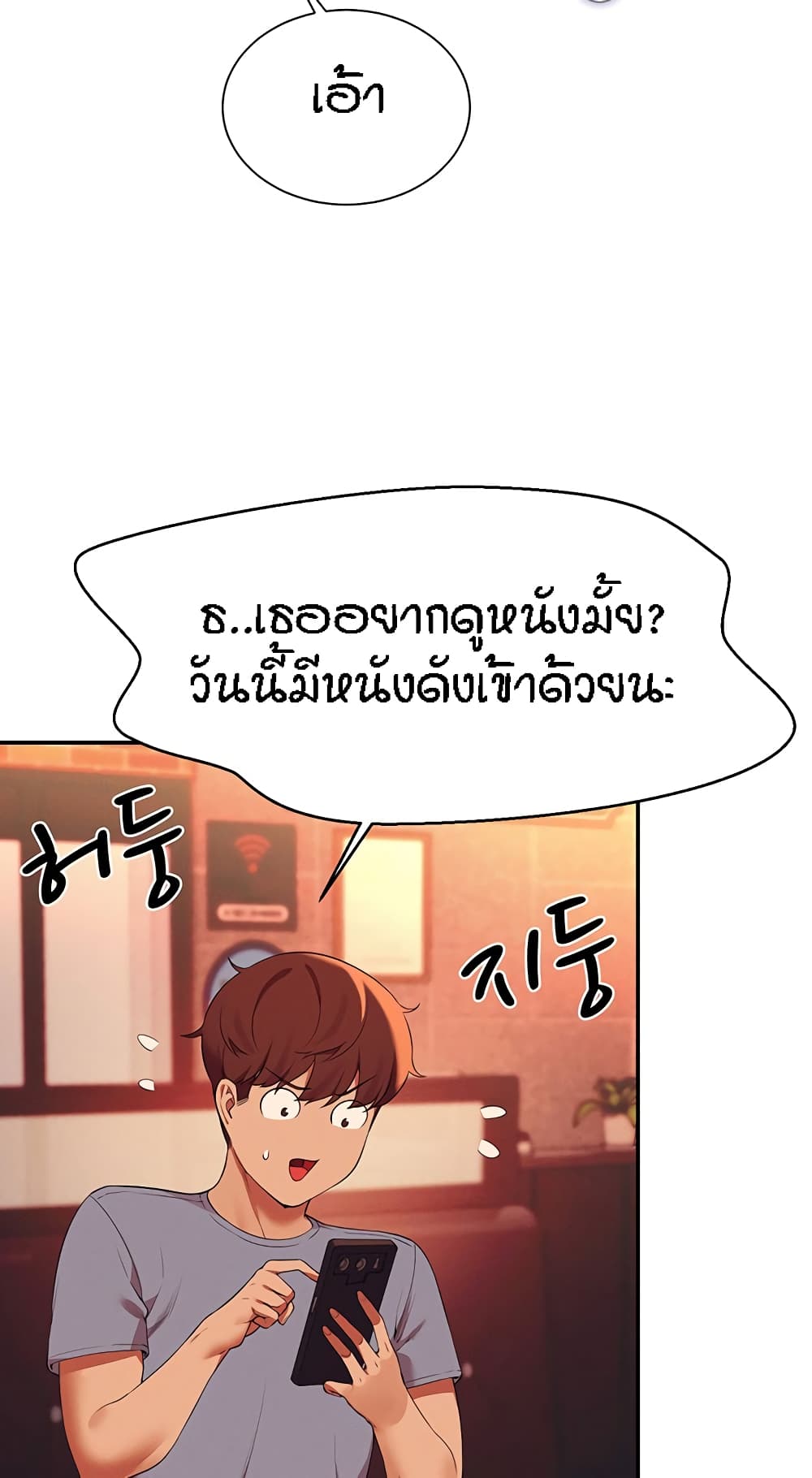 อ่านการ์ตูน Is There No Goddess in My College? 68 ภาพที่ 24