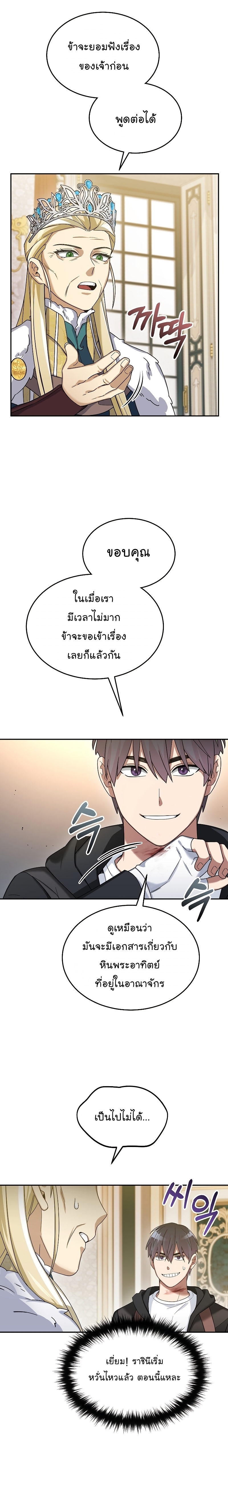 อ่านการ์ตูน The Newbie Is Too Strong 58 ภาพที่ 21