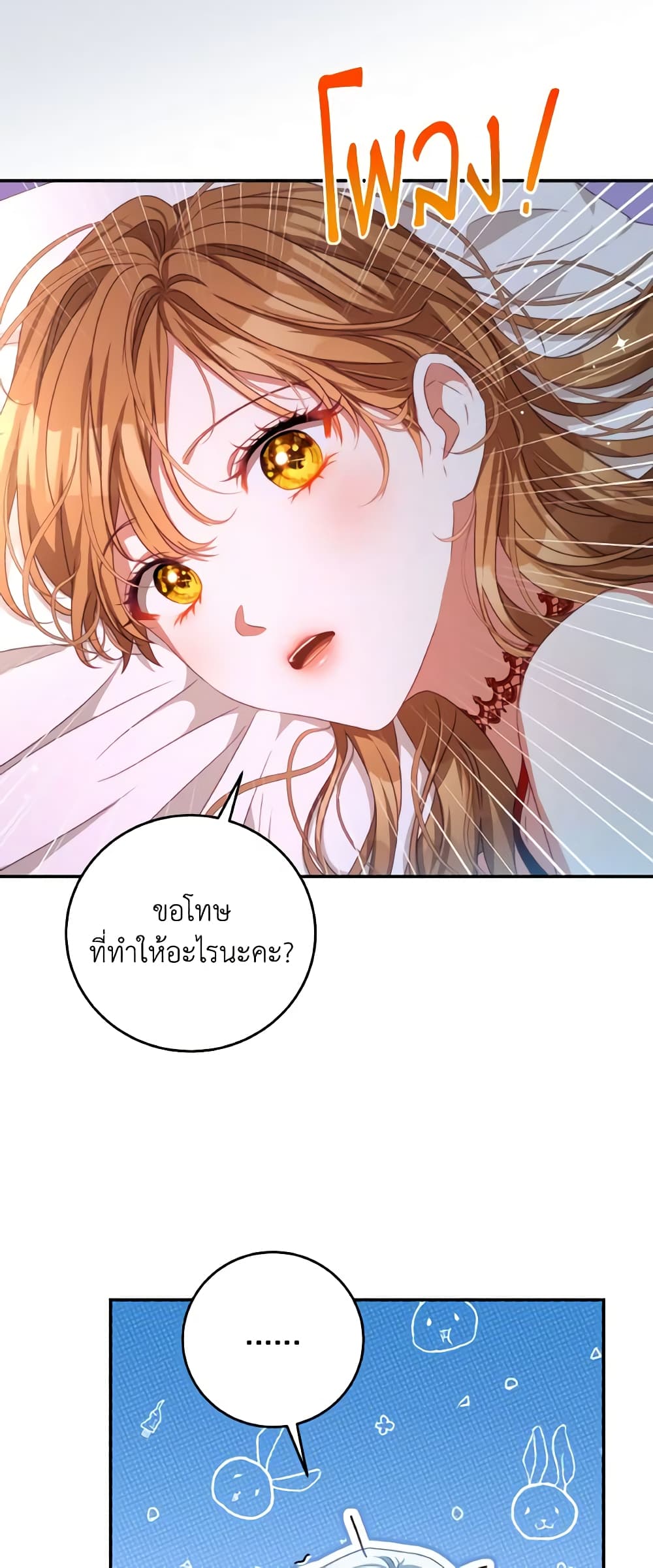 อ่านการ์ตูน I Have Become The Heroes’ Rival 97 ภาพที่ 50