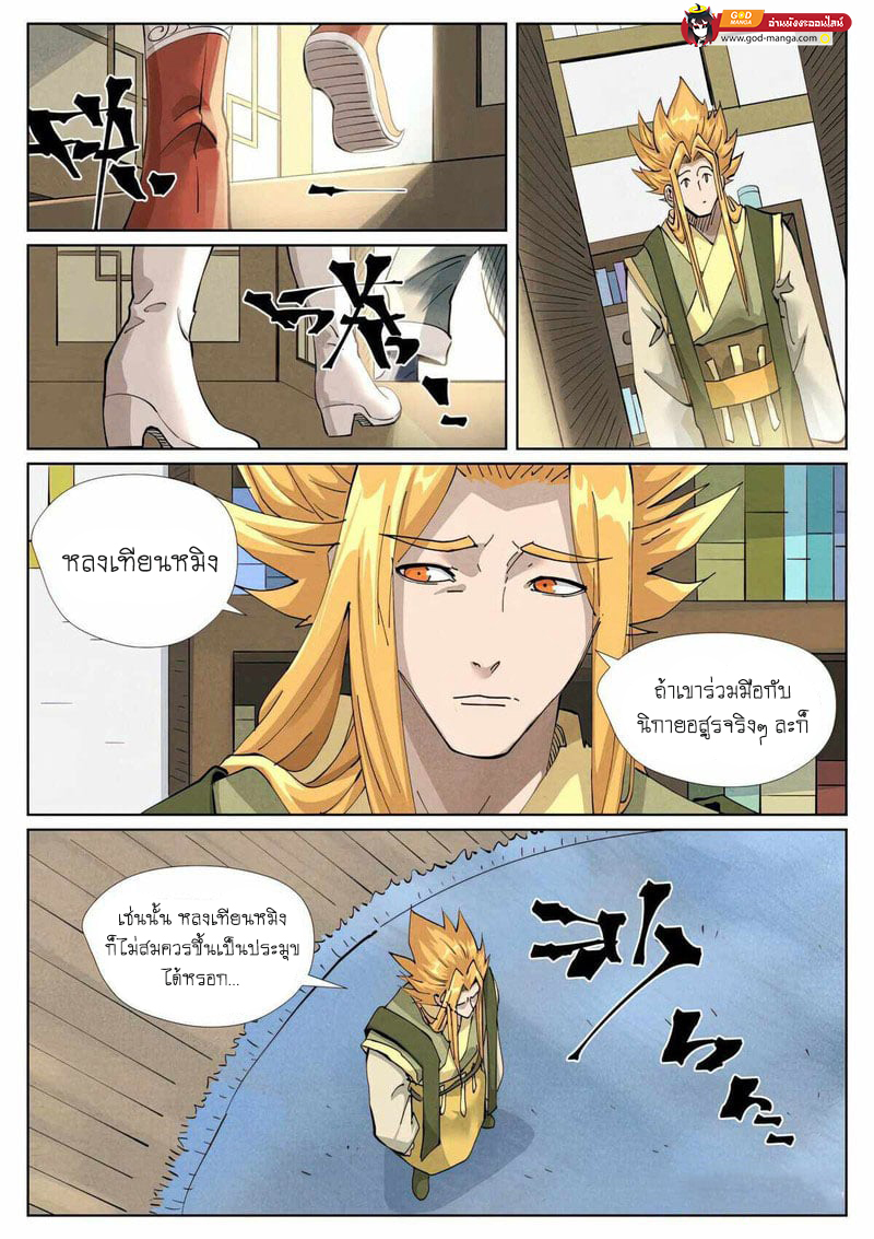 อ่านการ์ตูน Tales of Demons and Gods 424 ภาพที่ 17