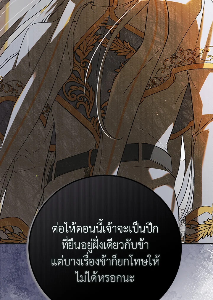 อ่านการ์ตูน A Way to Protect the Lovable You 98 ภาพที่ 96