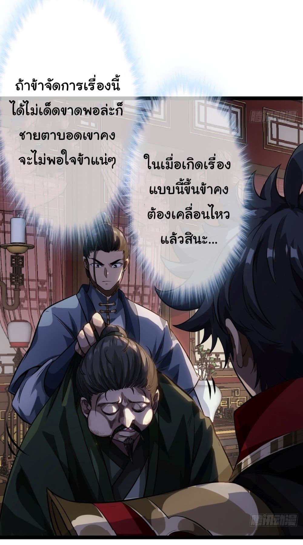 อ่านการ์ตูน Demon Emperor 26 ภาพที่ 38