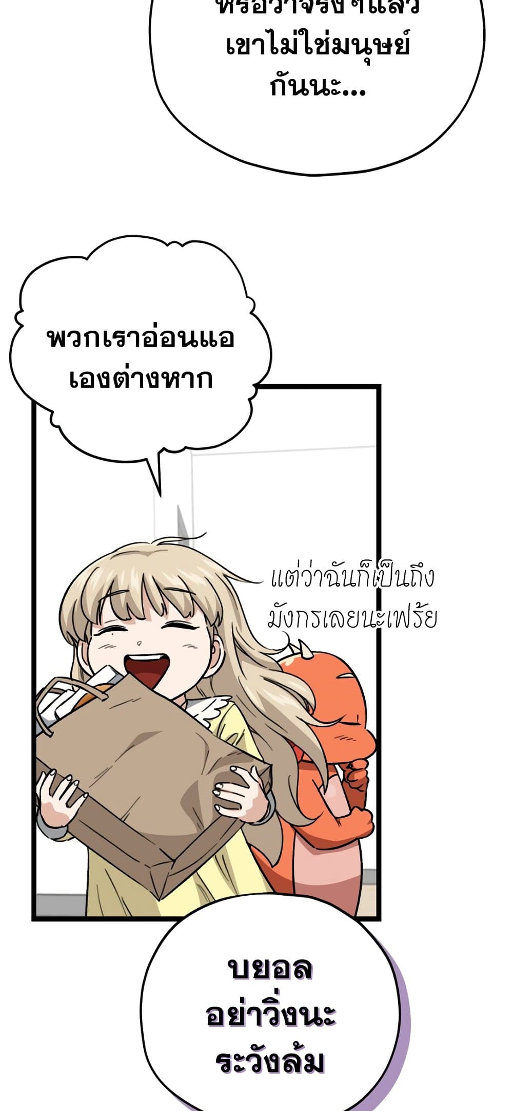 อ่านการ์ตูน My Dad Is Too Strong 109 ภาพที่ 55