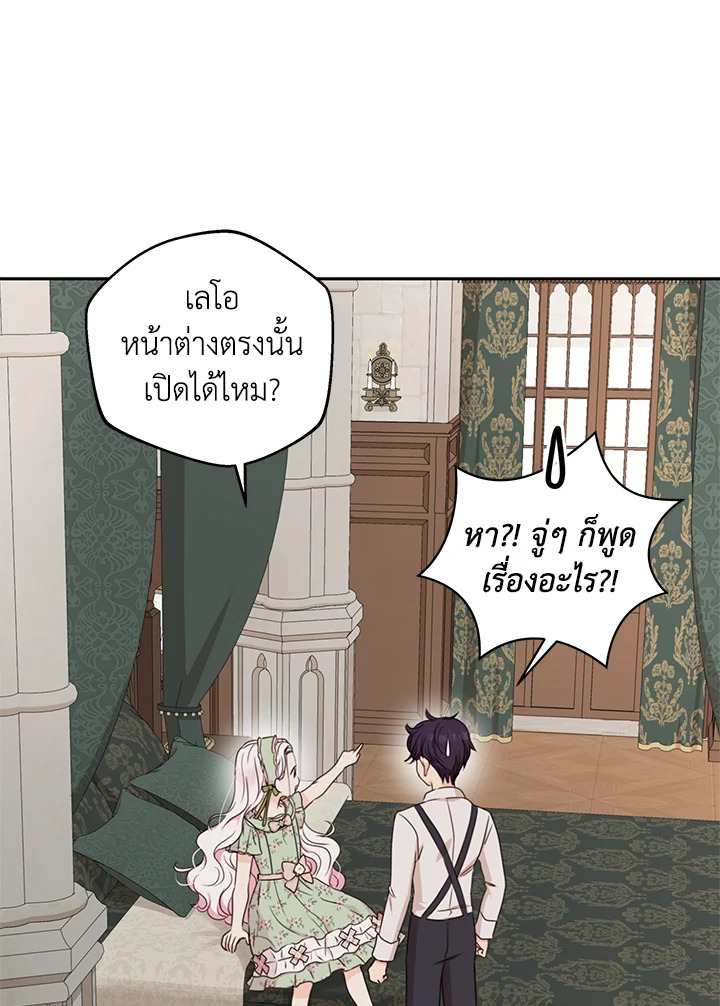 อ่านการ์ตูน Surviving as an Illegitimate Princess 36 ภาพที่ 14