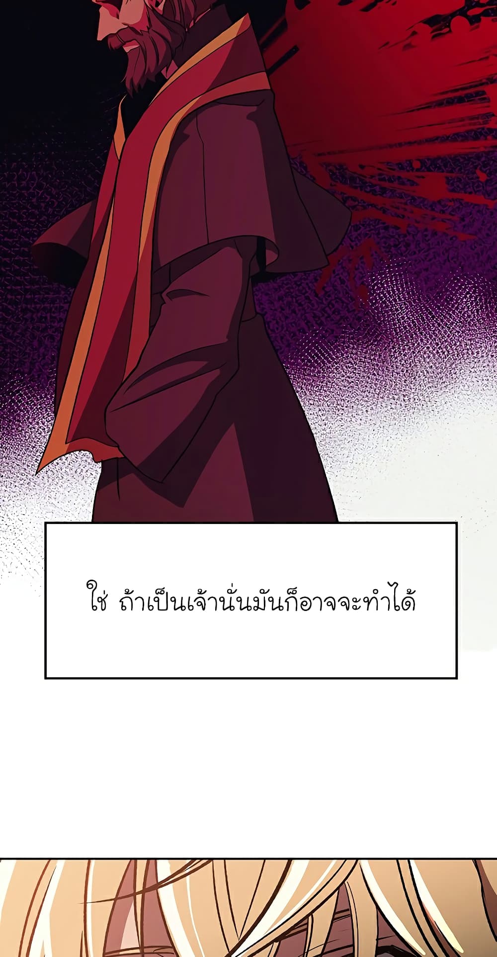 อ่านการ์ตูน Archmage Transcending Through Regression 56 ภาพที่ 68