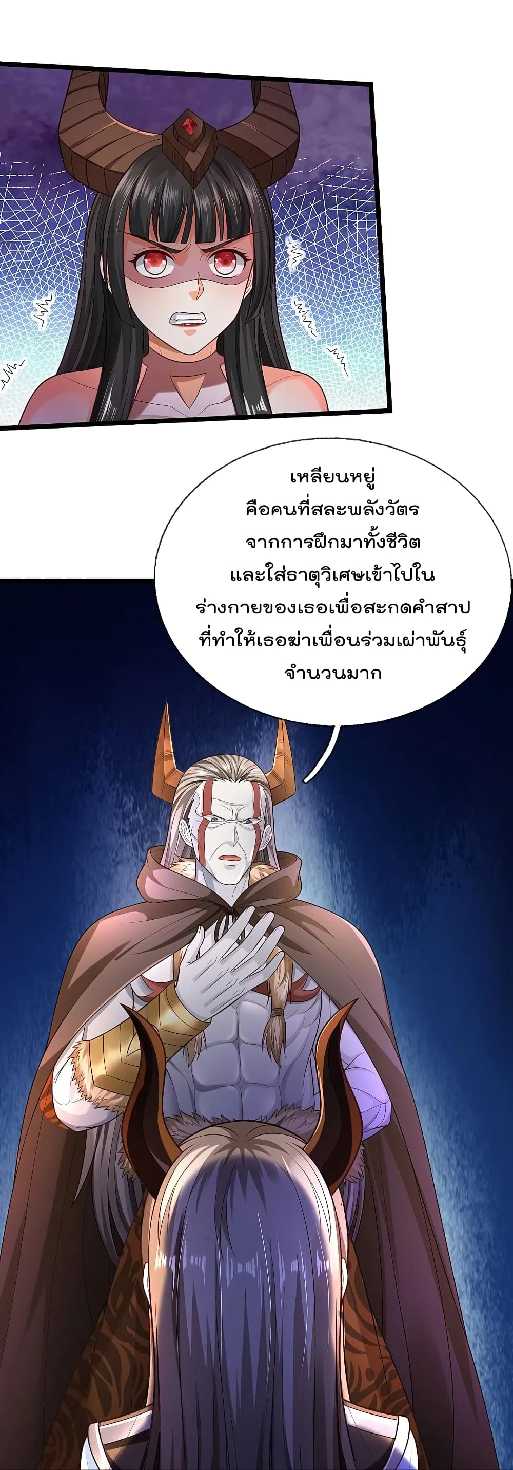 อ่านการ์ตูน I’m The Great Immortal 336 ภาพที่ 17