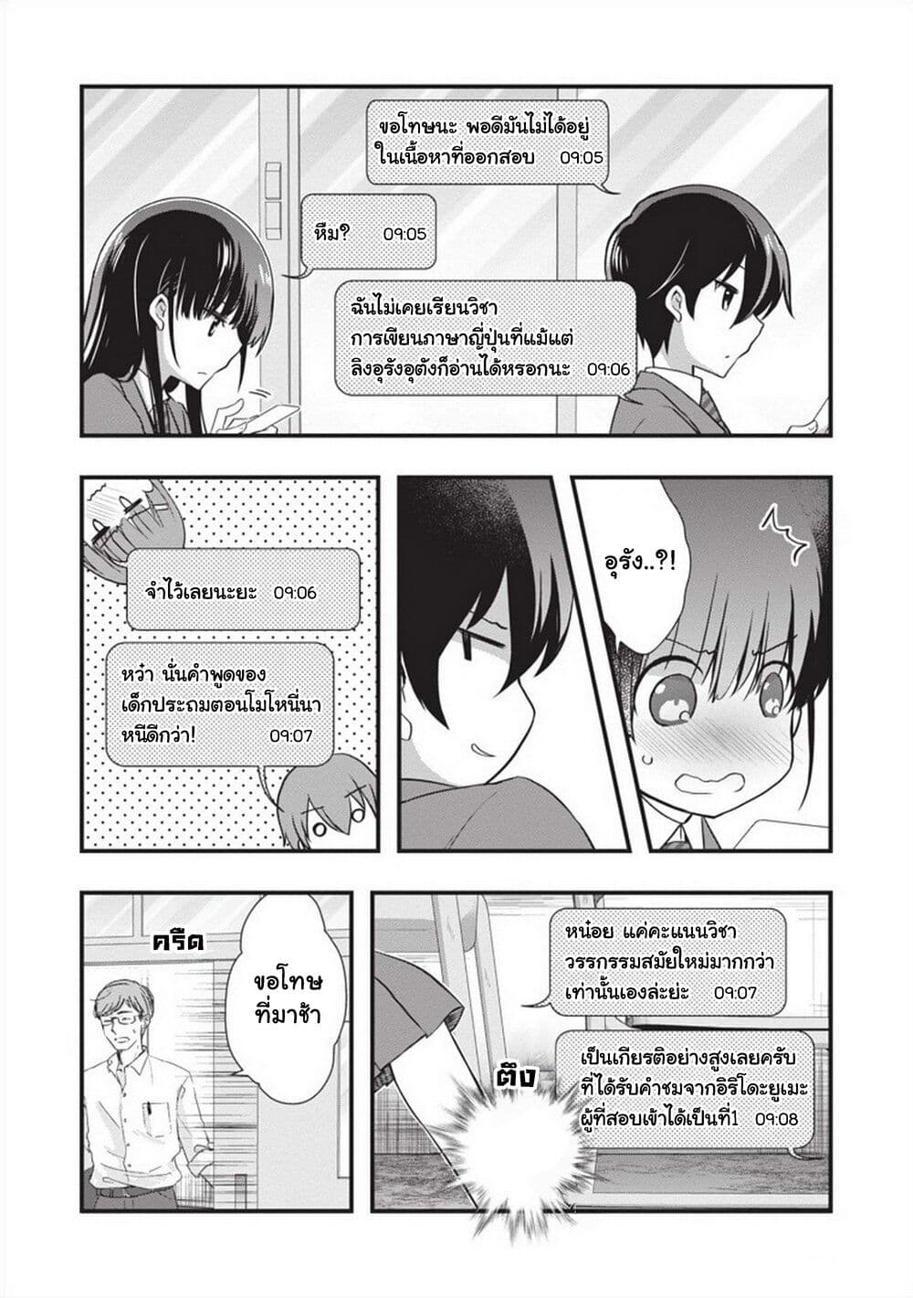 อ่านการ์ตูน Mamahaha no Tsurego ga Moto Kanodatta 21 ภาพที่ 9