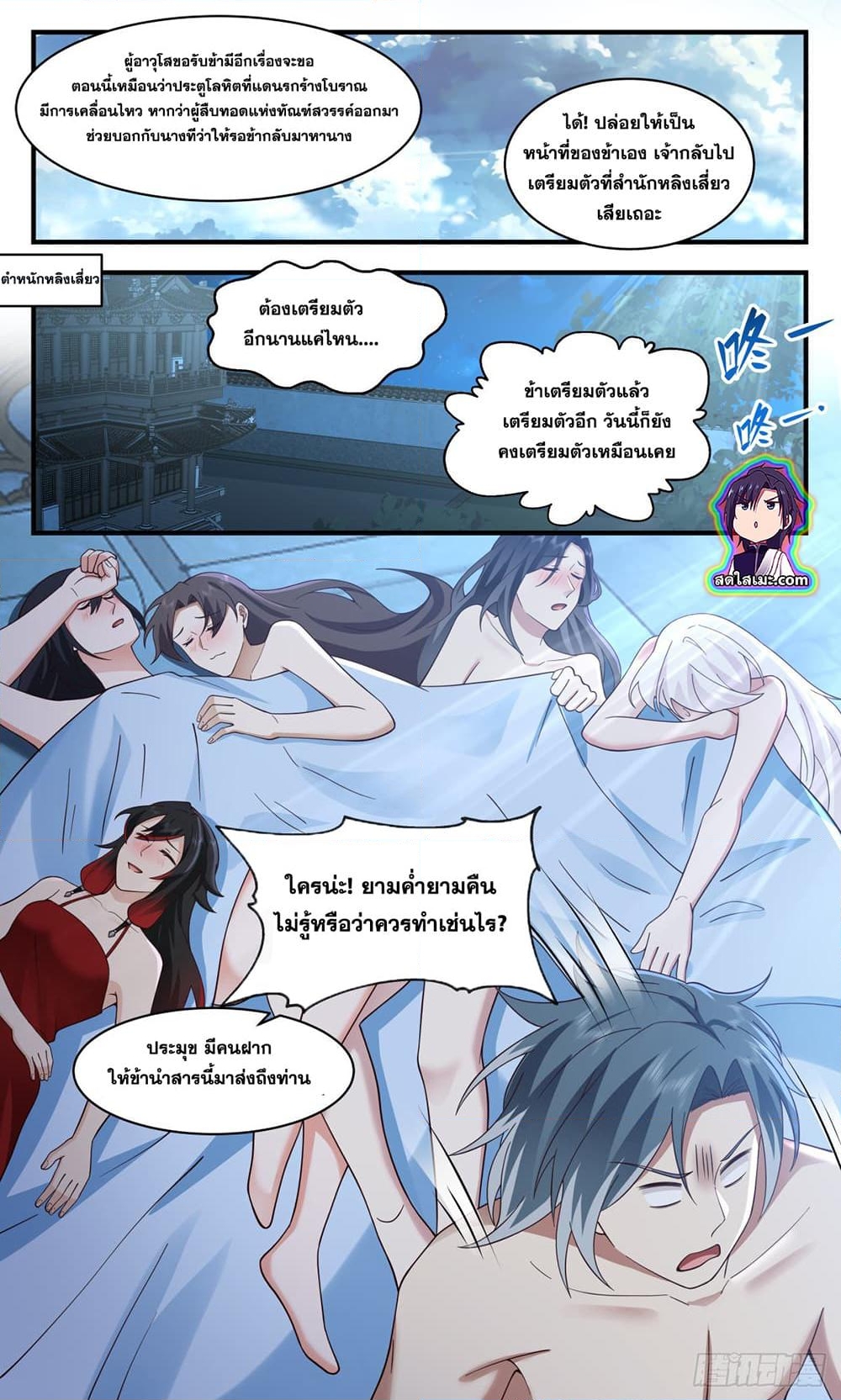 อ่านการ์ตูน Martial Peak 2537 ภาพที่ 2