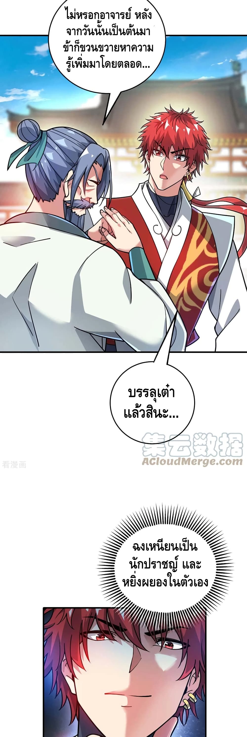 อ่านการ์ตูน Eternal First Son-in-law 180 ภาพที่ 9