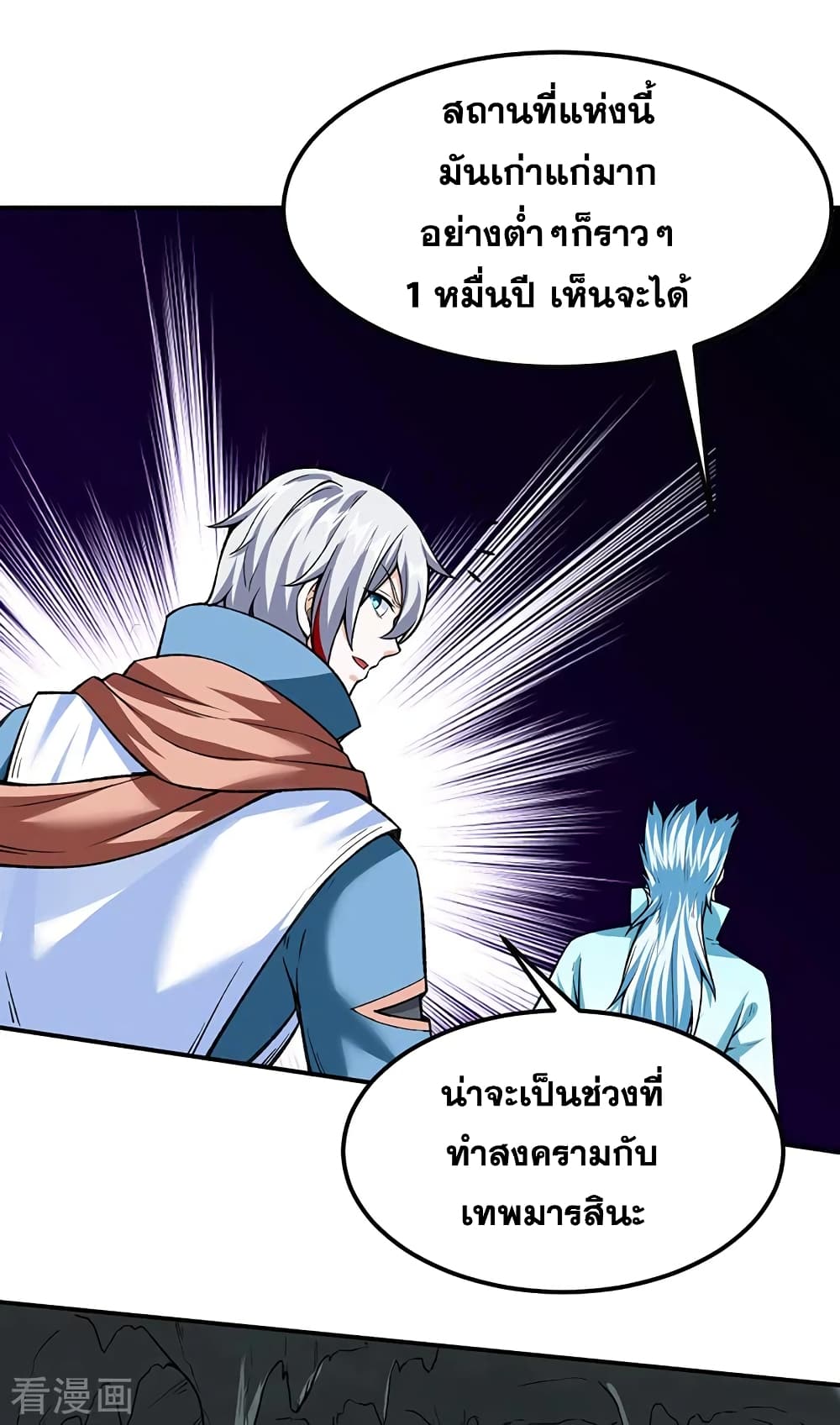 อ่านการ์ตูน WuDao Du Zun 302 ภาพที่ 13