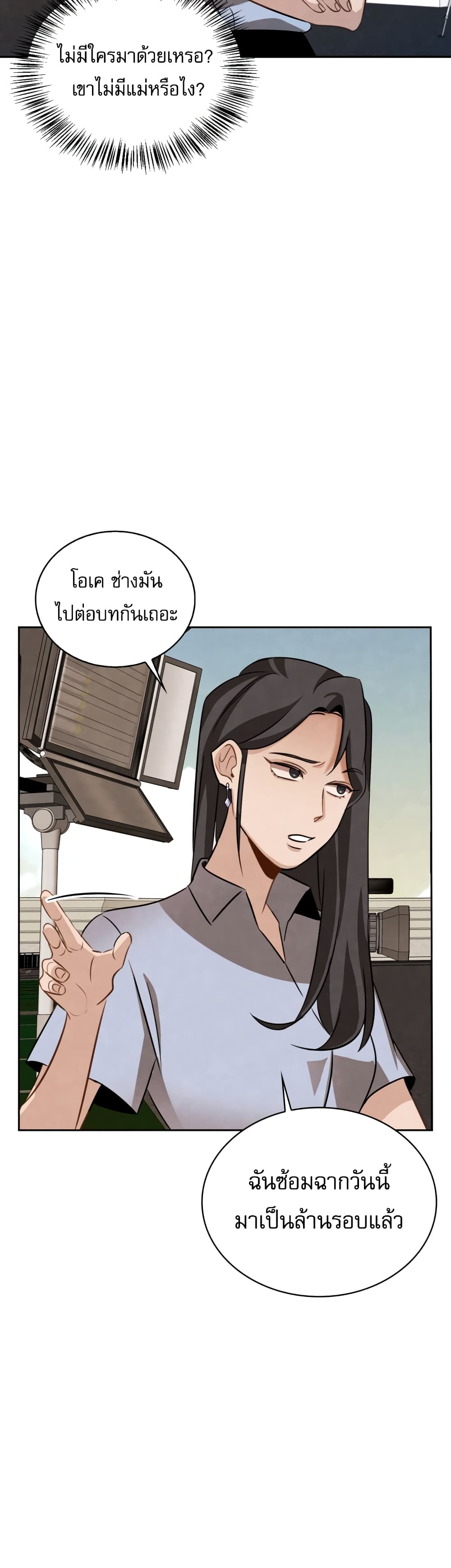 อ่านการ์ตูน Be the Actor 8 ภาพที่ 33