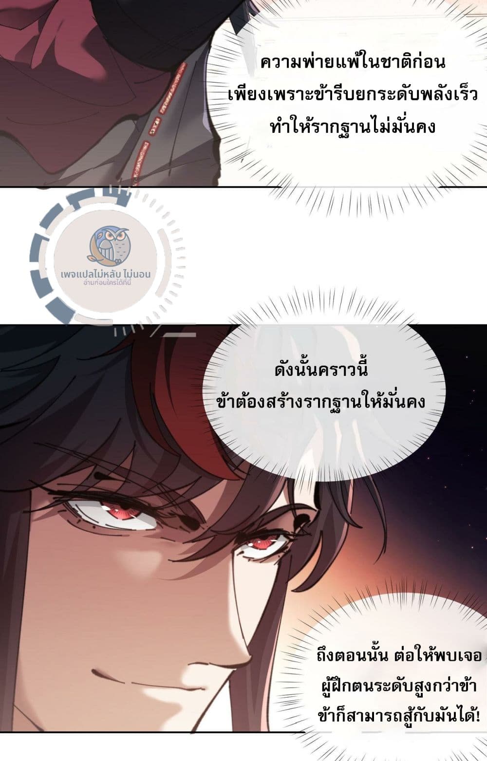 อ่านการ์ตูน Master, This Disciple Wants To Rebel Because I Am A Villain 2 ภาพที่ 39