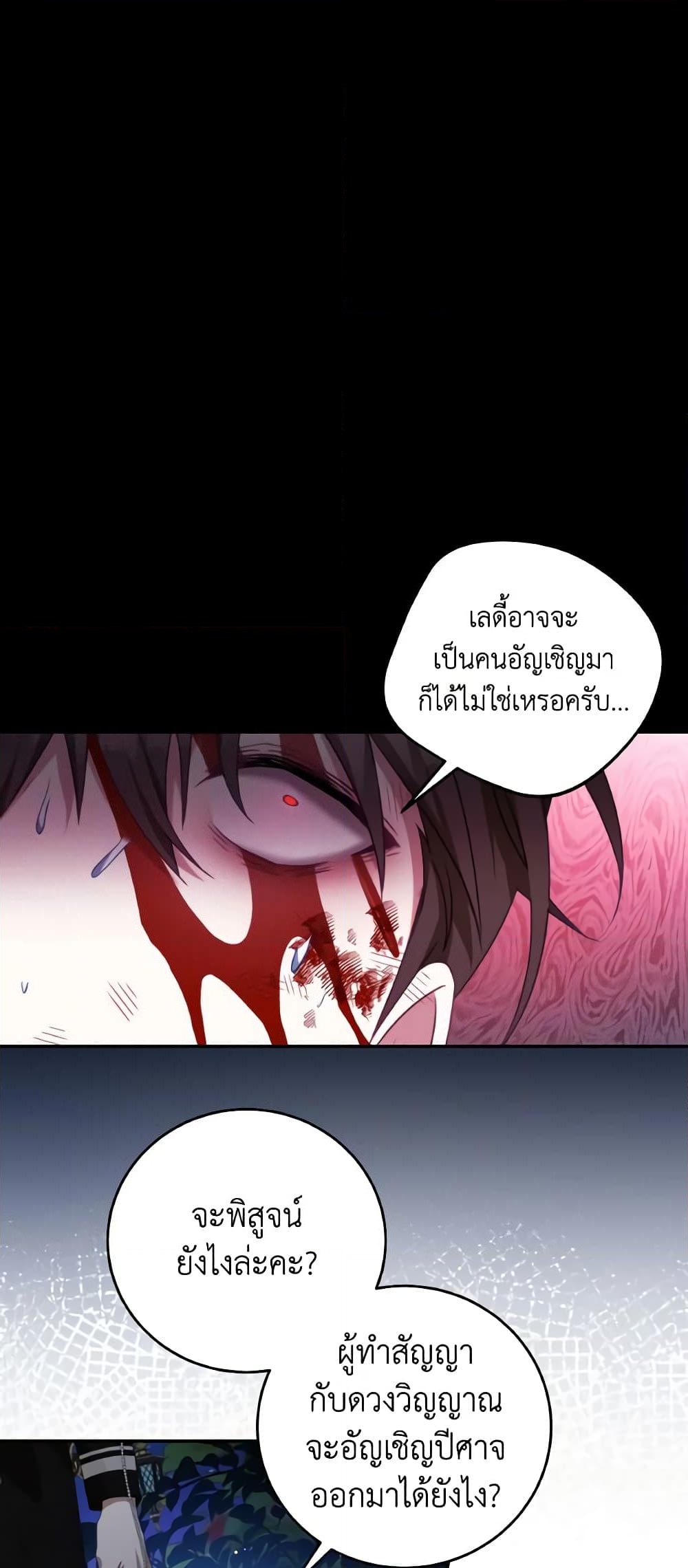 อ่านการ์ตูน I Have Become The Heroes’ Rival 74 ภาพที่ 16