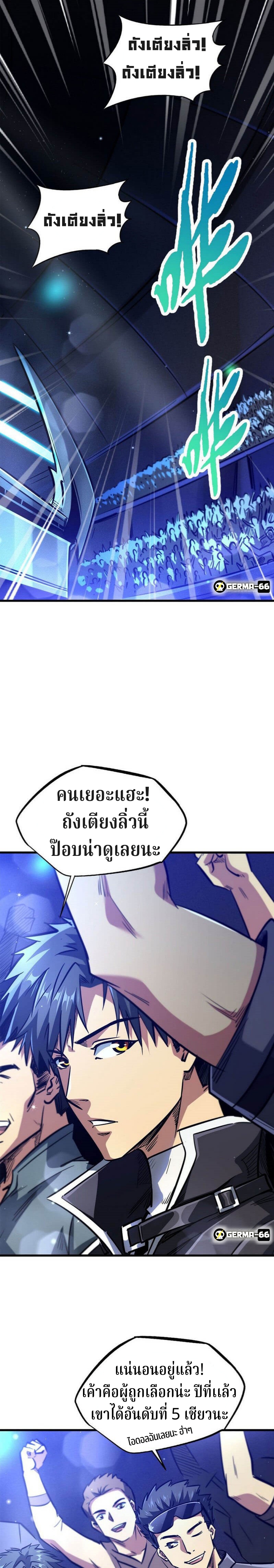 อ่านการ์ตูน Super God Gene 8 ภาพที่ 11