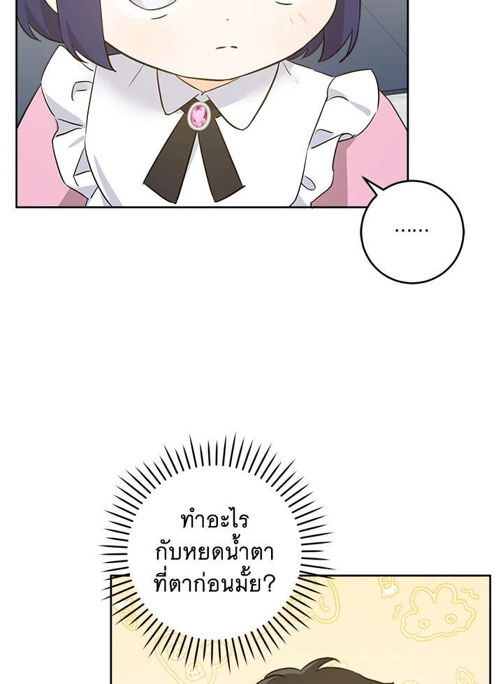 อ่านการ์ตูน Please Give Me the Pacifier 46 ภาพที่ 90