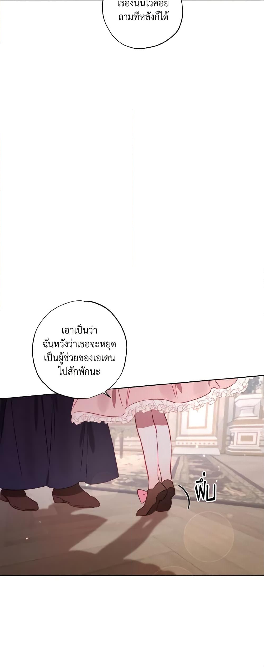 อ่านการ์ตูน I Failed to Divorce My Husband 9 ภาพที่ 13