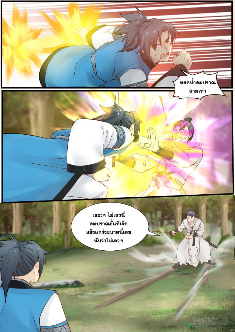 อ่านการ์ตูน Martial Peak 160 ภาพที่ 12