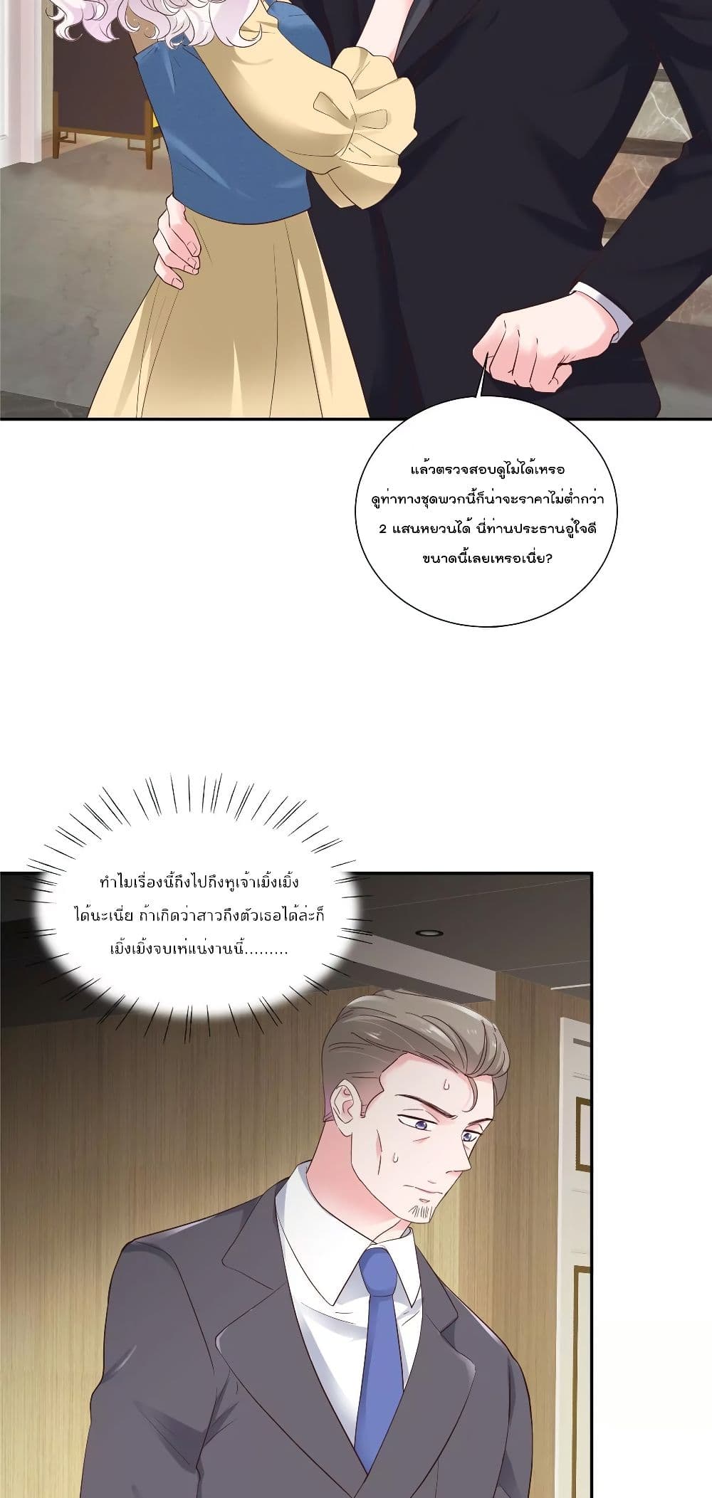 อ่านการ์ตูน Season of Love 60 ภาพที่ 3