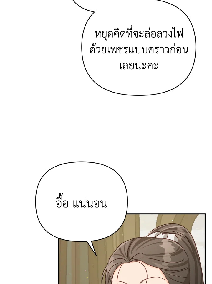 อ่านการ์ตูน Terrarium Adventure 25 ภาพที่ 102