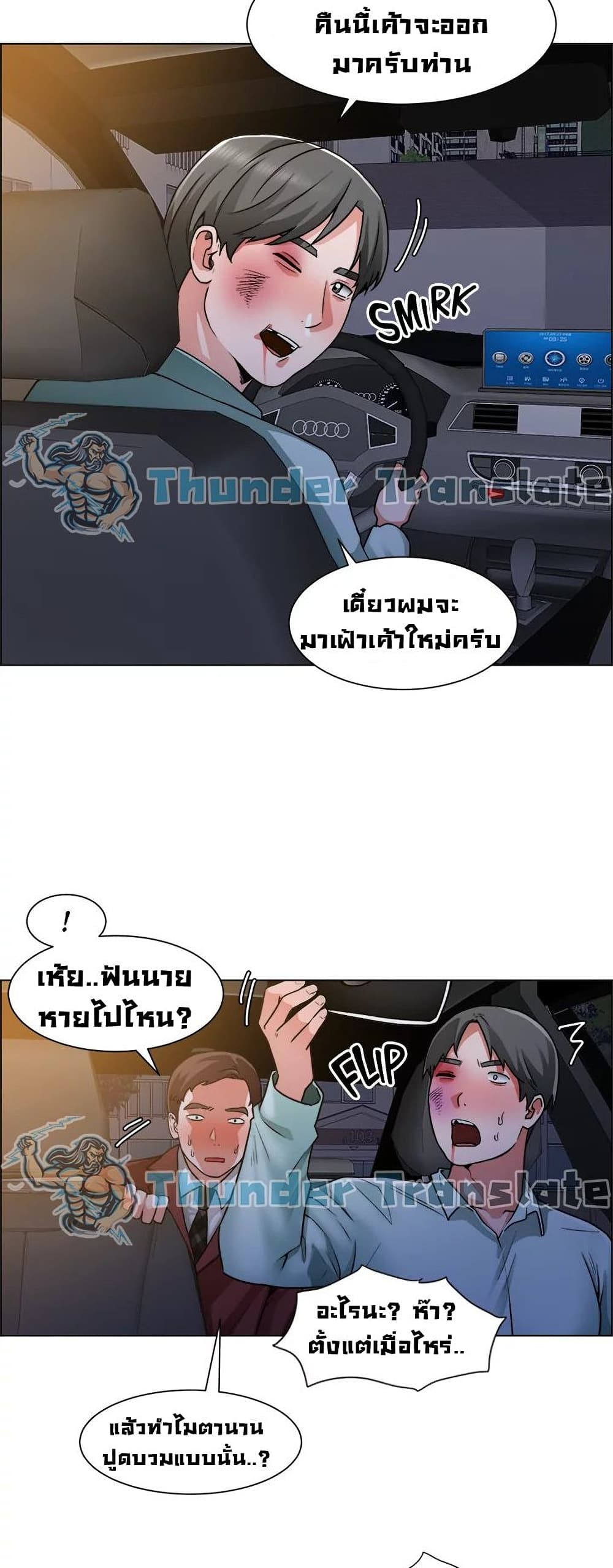 อ่านการ์ตูน Nogada Romance 40 ภาพที่ 36