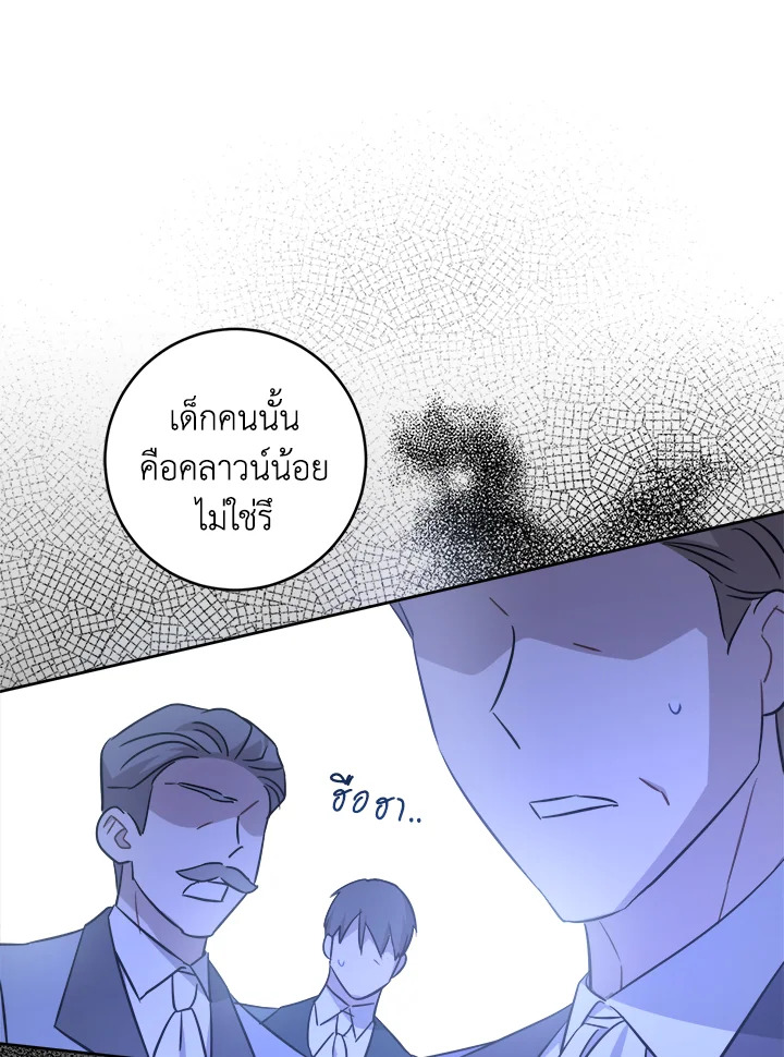 อ่านการ์ตูน Please Give Me the Pacifier 50 ภาพที่ 66