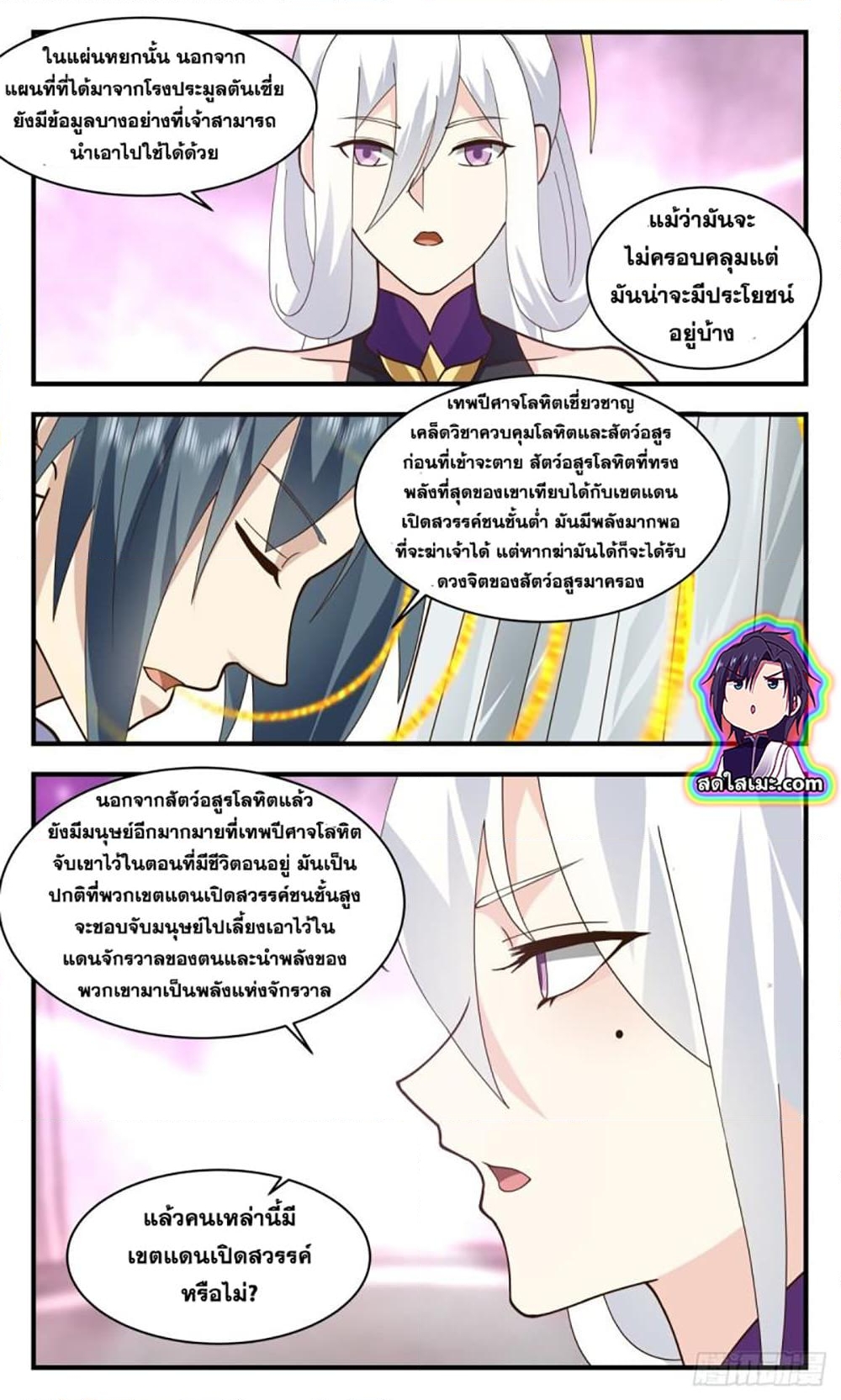 อ่านการ์ตูน Martial Peak 2730 ภาพที่ 7