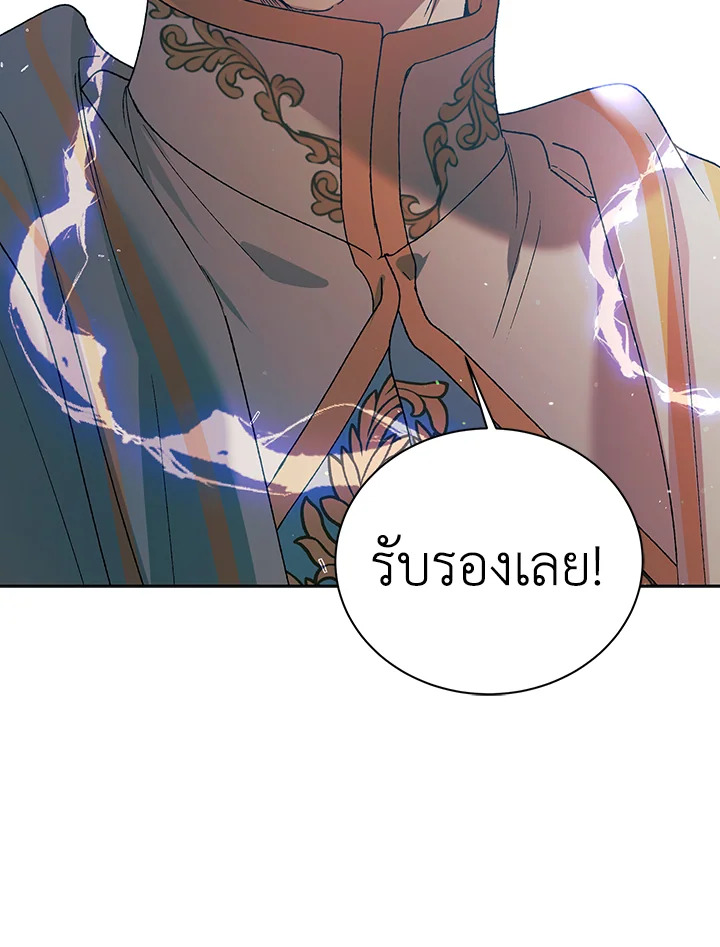 อ่านการ์ตูน A Way to Protect the Lovable You 32 ภาพที่ 127