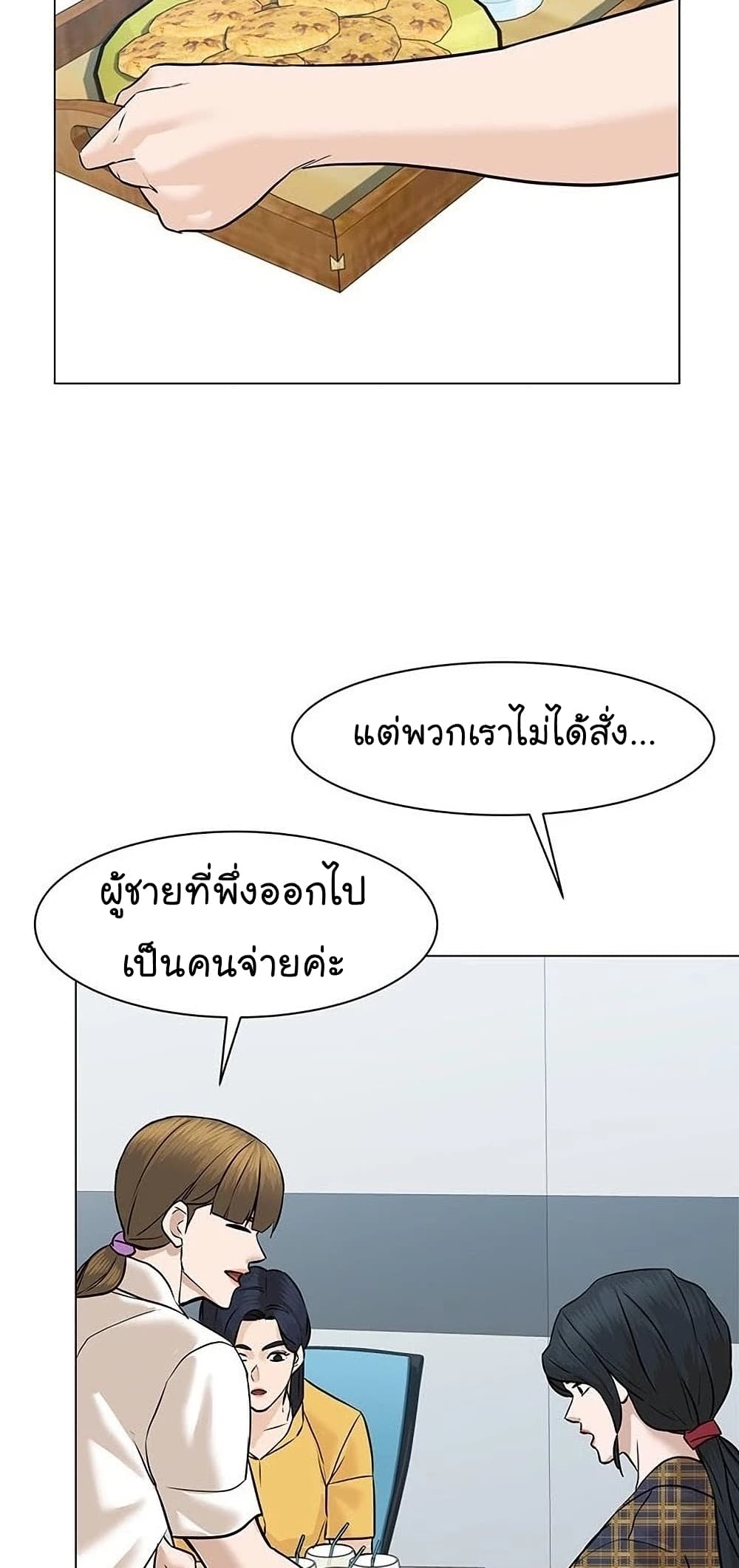 อ่านการ์ตูน From the Grave and Back 49 ภาพที่ 82