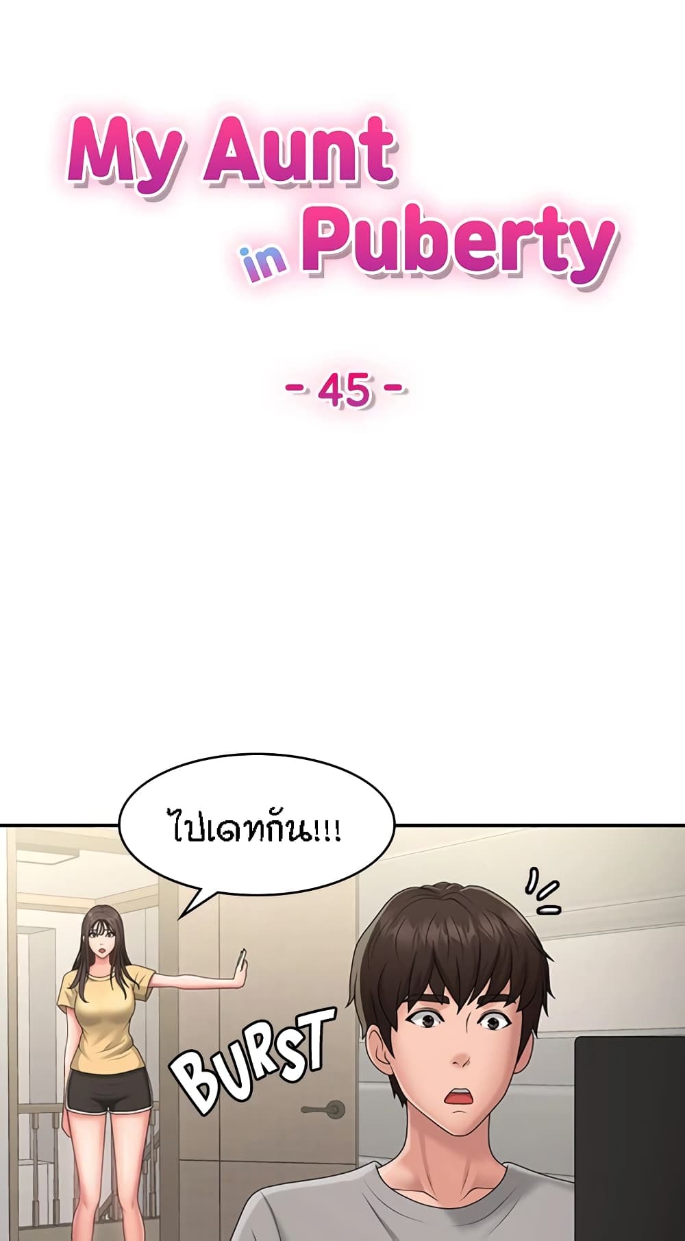 อ่านการ์ตูน Aunt Puberty 45 ภาพที่ 16