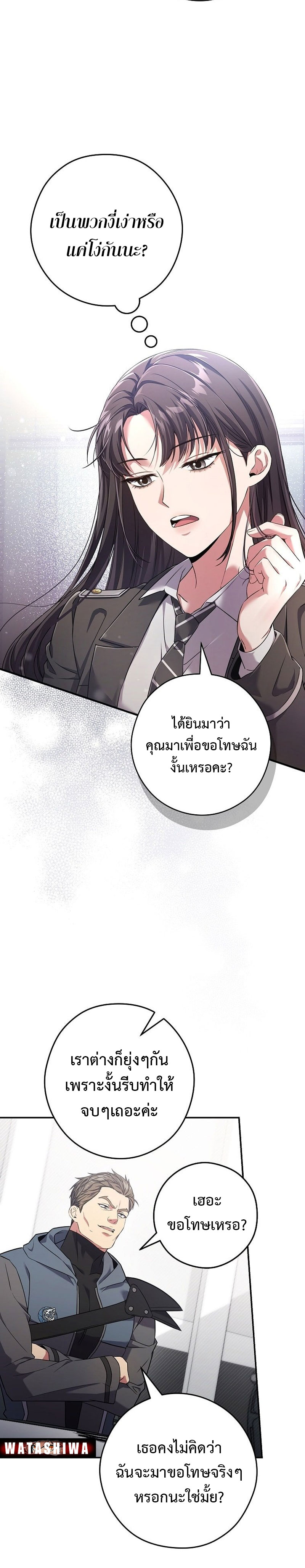 อ่านการ์ตูน Civil Servant Hunter’s S-Class Resignation Log 9 ภาพที่ 24