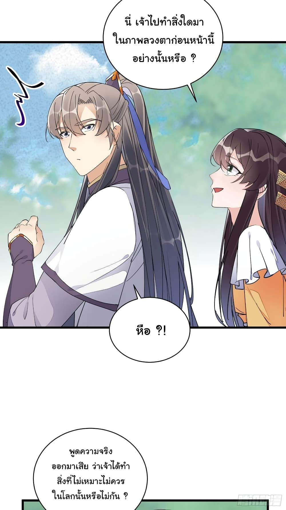 อ่านการ์ตูน Cultivating Immortality Requires a Rich Woman 106 ภาพที่ 25