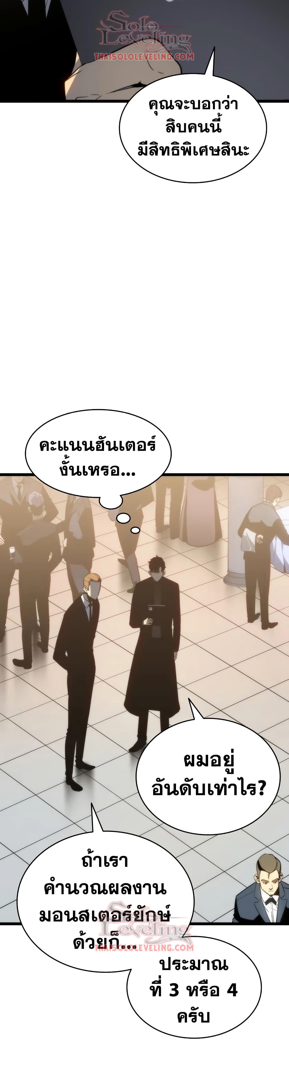 อ่านการ์ตูน Solo Leveling 149 ภาพที่ 44